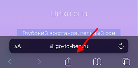 Кнопка поделиться Safari