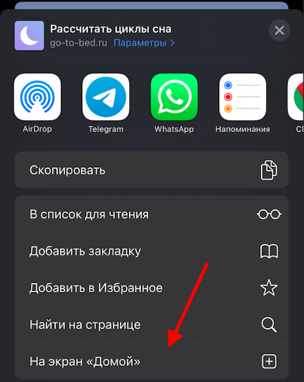 Пункт добавить на экран Домой